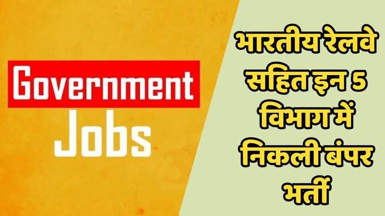 Government Jobs