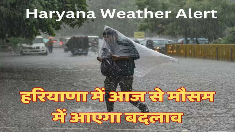 Haryana Weather Alert : हरियाणा में पश्चिमी विक्षोभ सक्रिय होने से 31 तक झमाझम बारिश के आसार, मौसम विभाग ने जताई आशंका 