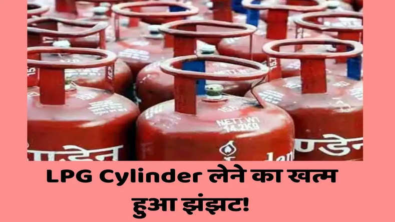 खुशखबरी: LPG Cylinder लेने का खत्म हुआ झंझट! अब फ्री में बनाएं खाना, सरकार ने पेश किया नया तरीका