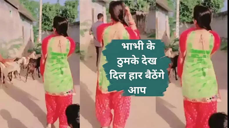 Bhabhi Dance Viral 