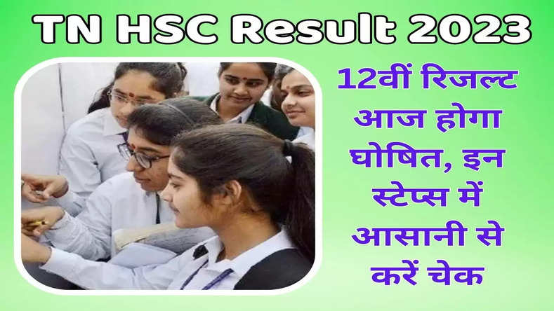 TN HSC Result 2023