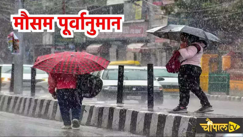Kal 12 March ka Mousam: हरियाणा पंजाब समेत उत्तर भारत में कल कहां कहां होगी बारिश, देखें मौसम पूर्वानुमान