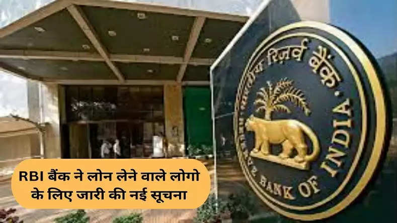 RBI बैंक