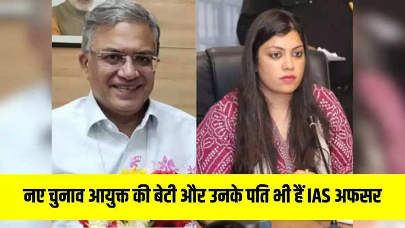 IAS Megha Rupam: नए चुनाव आयुक्त की बेटी और उनके पति भी हैं IAS अफसर, जानिये पूरी जानकारी