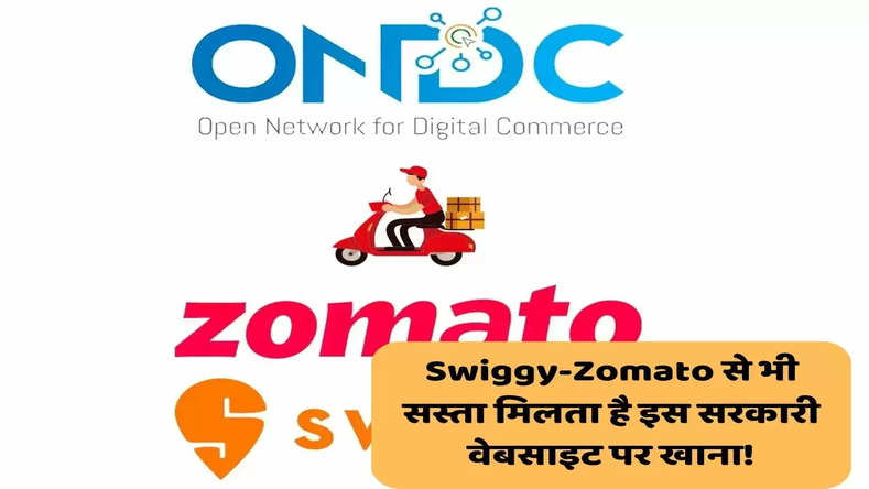 Oh My God! Swiggy-Zomato से भी सस्ता मिलता है इस सरकारी वेबसाइट पर खाना! फटाफट ऐसे करे ऑडर