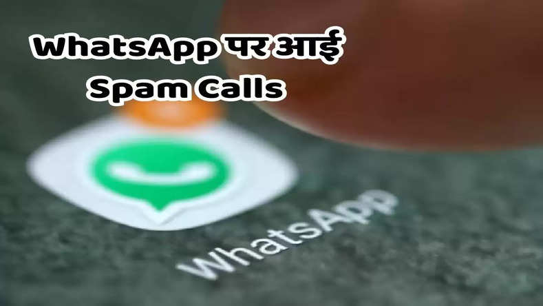 WhatsApp पर आई Spam Calls, Truecaller ला रहा नया फीचर, जानिए पूरी जानकरी