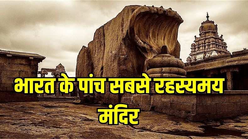 भारत के पांच सबसे रहस्यमय मंदिर,  जिनमे से एक मंदिर की रखवाली करता है  मगरमच्छ 