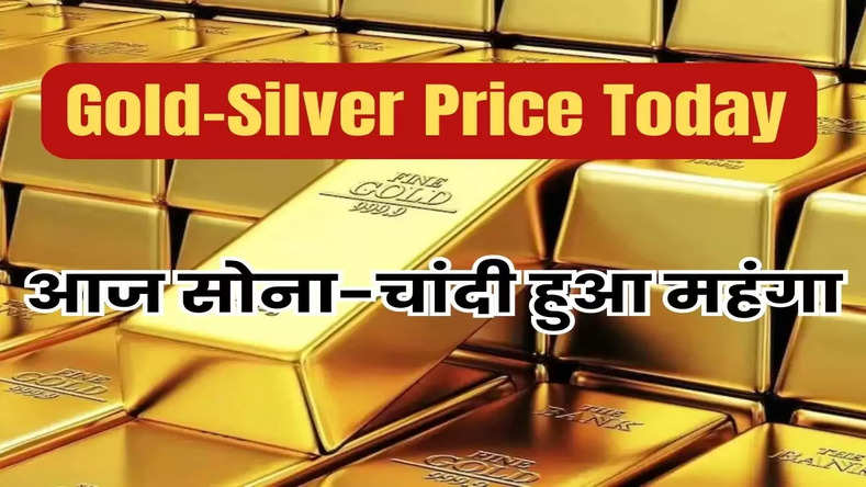 Gold-Silver Price Today: अचानक बढ़े सोना-चांदी के भाव, देखें आज क्या है 10 ग्राम गोल्ड का रेट