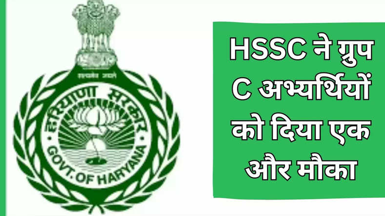 HSSC has given another chance to Group C candidates, till this date they can withdraw the claim of taking socio-economic marks