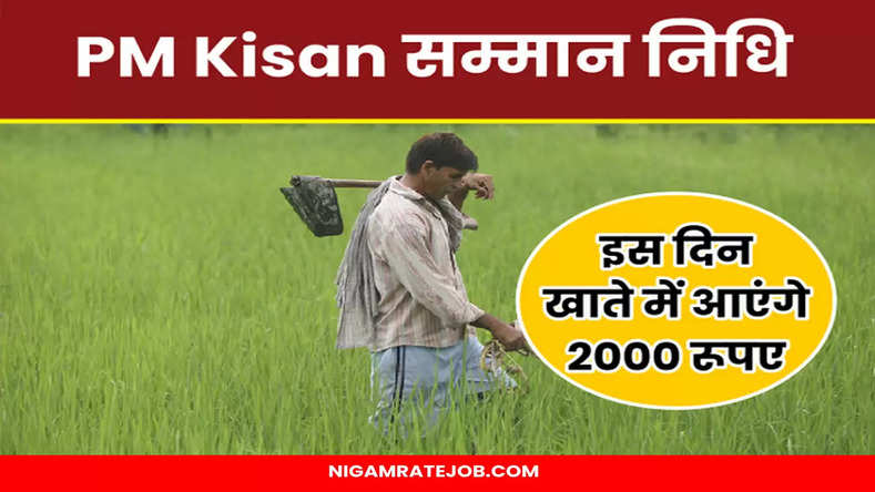 PM KISAN SAMMAN NIDHI