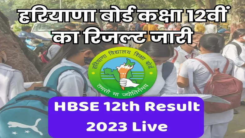 HBSE 12th Result 2023 Live: हरियाणा बोर्ड कक्षा 12वीं का रिजल्ट जारी, bseh.org.in पर ऐसे करें चेक 