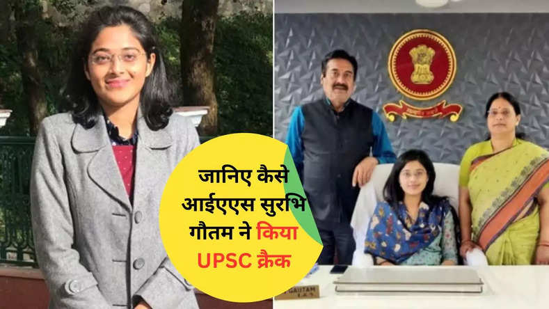 IAS Surabhi Gautam Success Story: जानिए कैसे आईएएस सुरभि गौतम ने किया UPSC क्रैक, कहां से मिली Inspiration