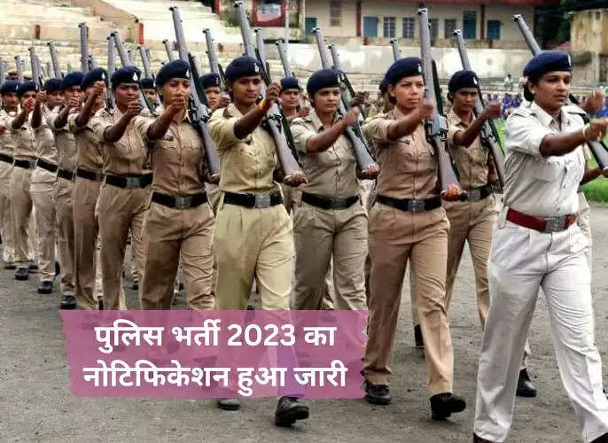 पुलिस भर्ती 2023 