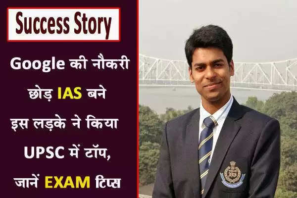 IAS Success Story in Hindi : चाहे तुम जितना भी पढ़ लो चलाना तो तुम्हें रिक्शा ही है इन तानों से भी इस अफसर ने नहीं मानी हार, पहले ही प्रयास में बन गया आईएएस 