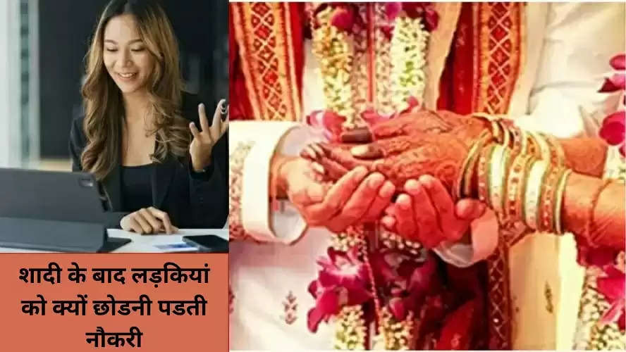 Job After Marriage