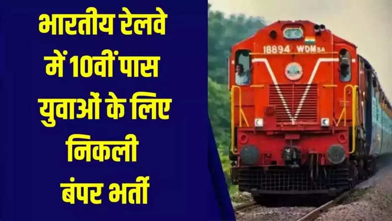 Indian Railway bharti 2023,indian railway,railway jobs 2023,sarkari naukri,jobs news in hindi,hindi jobs news