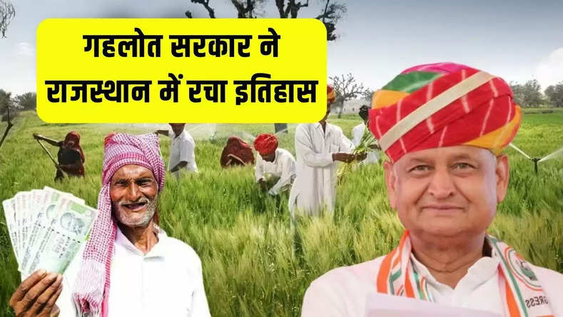 गहलोत सरकार ने राजस्थान में रचा इतिहास, किसानों के लिए किया ये काम