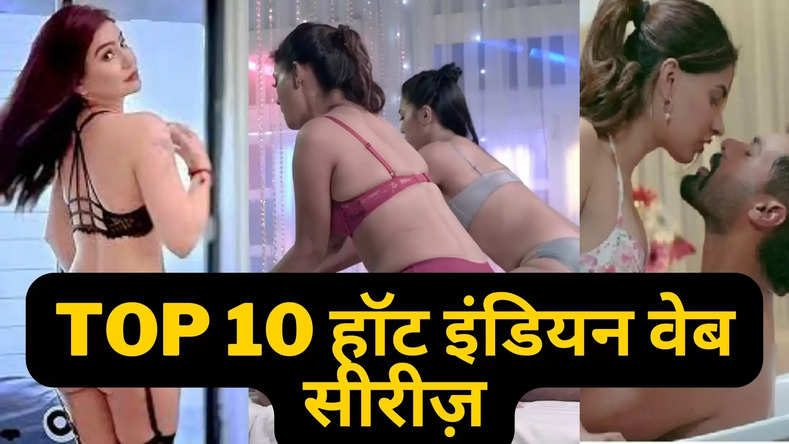 Top 10 हॉट इंडियन वेब सीरीज़