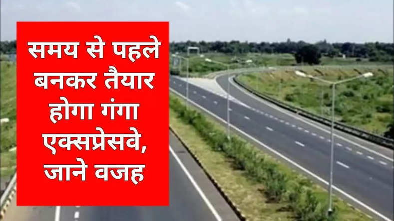 Ganga Expressway: समय से पहले पूरा होगा गंगा एक्सप्रेस-वे, यूपीडा CEO ने ग्रीन फील्ड प्रोजेक्ट की दी जानकारी, पढ़े पूरी खबर