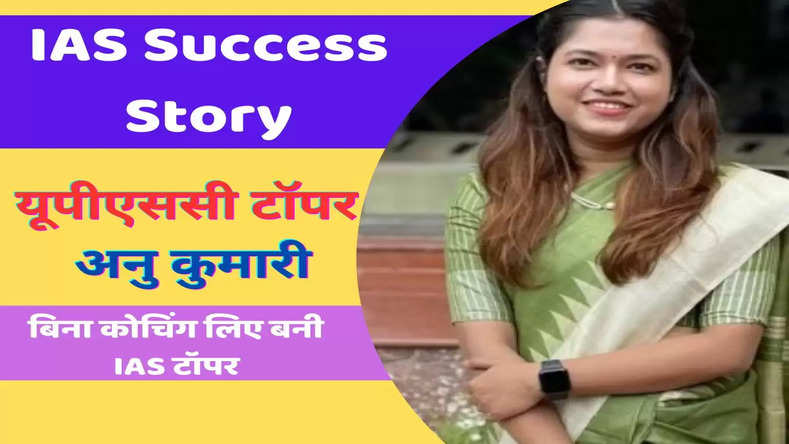 IAS Success Story: बच्चों को खुद से दूर रख बिना कोचिंग लिए बनी IAS टॉपर, जानिये इस महिला अफसर की सफलता का राज 