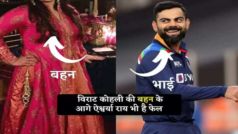 VIRAT KOHLI SISTER BHAWNA