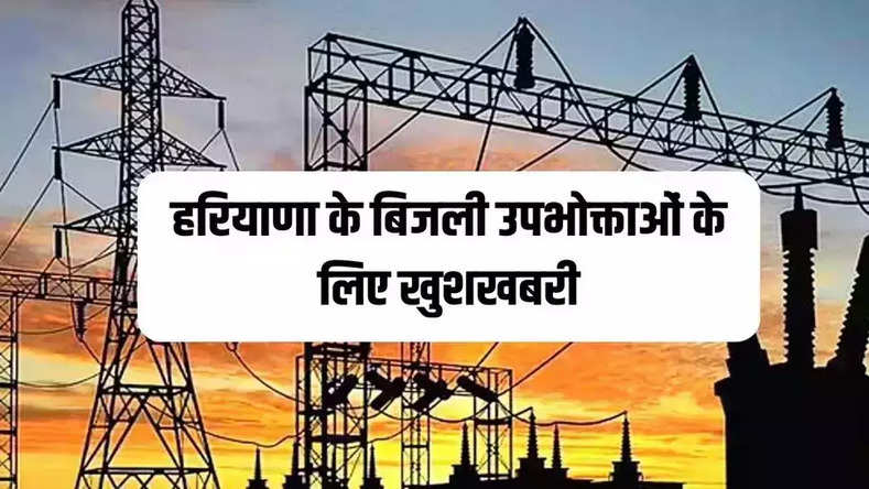 haryana electricity bills