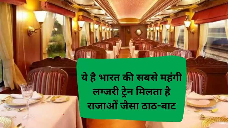 India Most Expensive Train