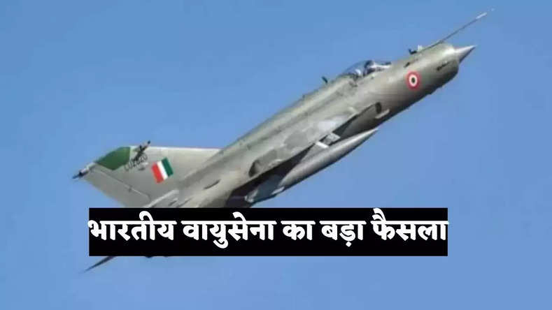 MiG-21 fighter jet : मिग-21 फाइटर की उड़ान पर लगी रोक, जानिये क्या है वजह 